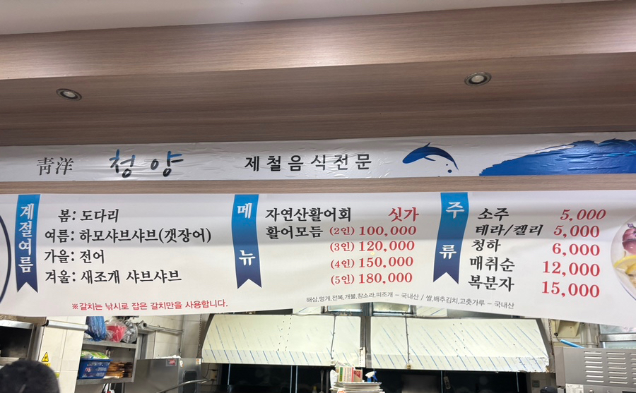 청양횟집 이미지 4