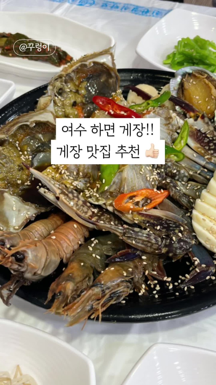 여수깨비게장 이미지 2