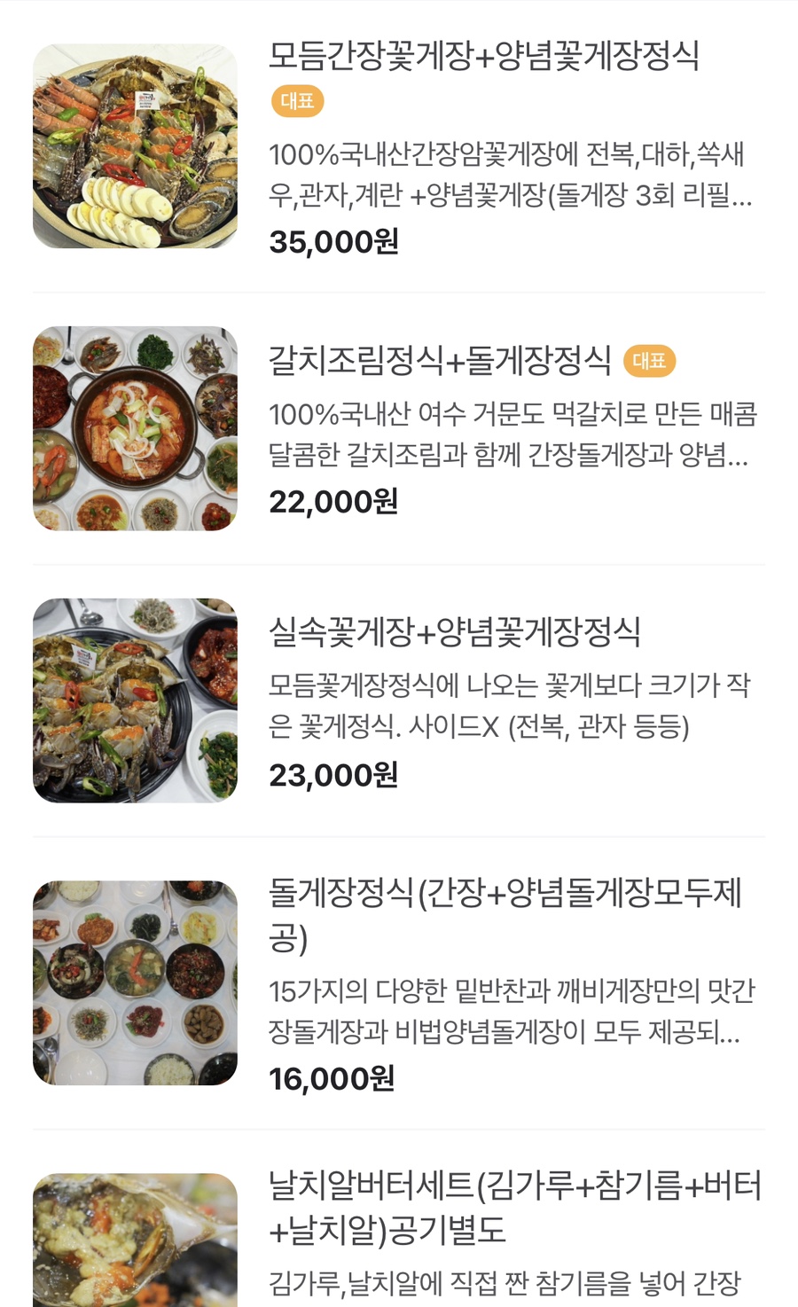 여수깨비게장 이미지 5