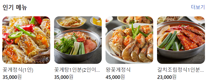 꽃돌게장1번가 이미지 4