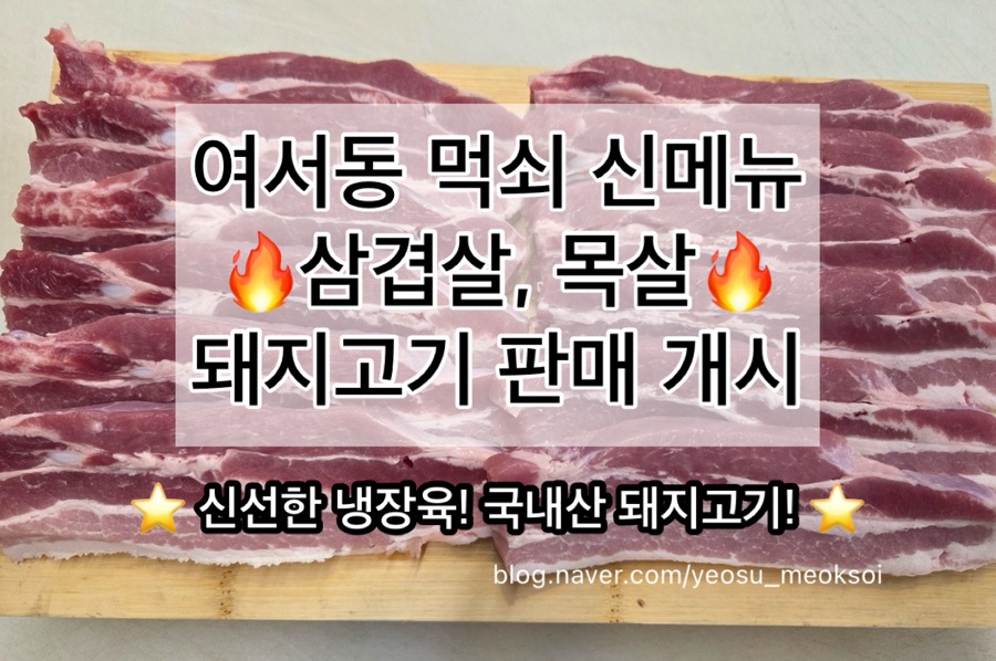 여서동 먹쇠 음식 이미지