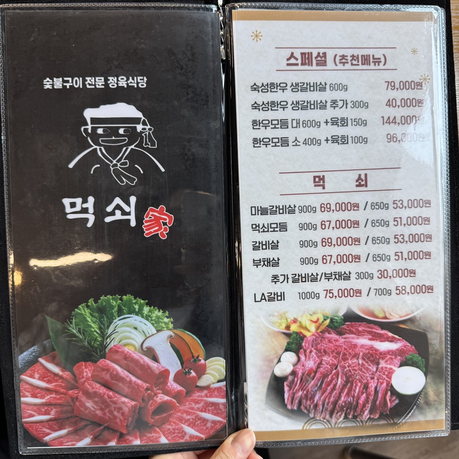 여서동 먹쇠 이미지 3